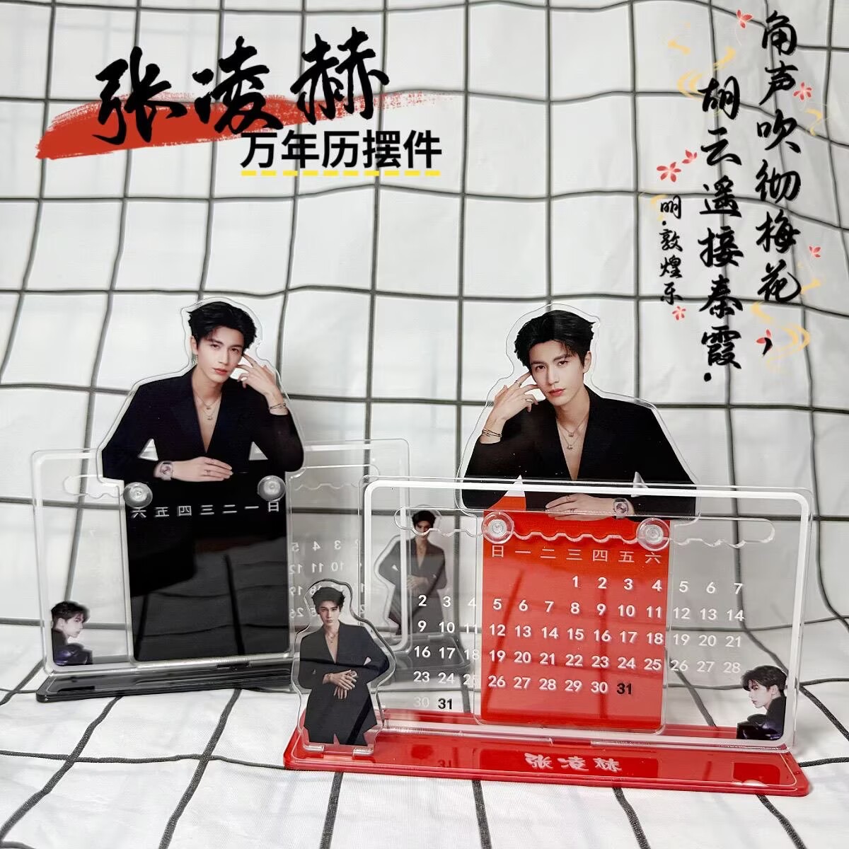 Zhang Linghe's 3D calendar orn - Event Support 评论和价格
