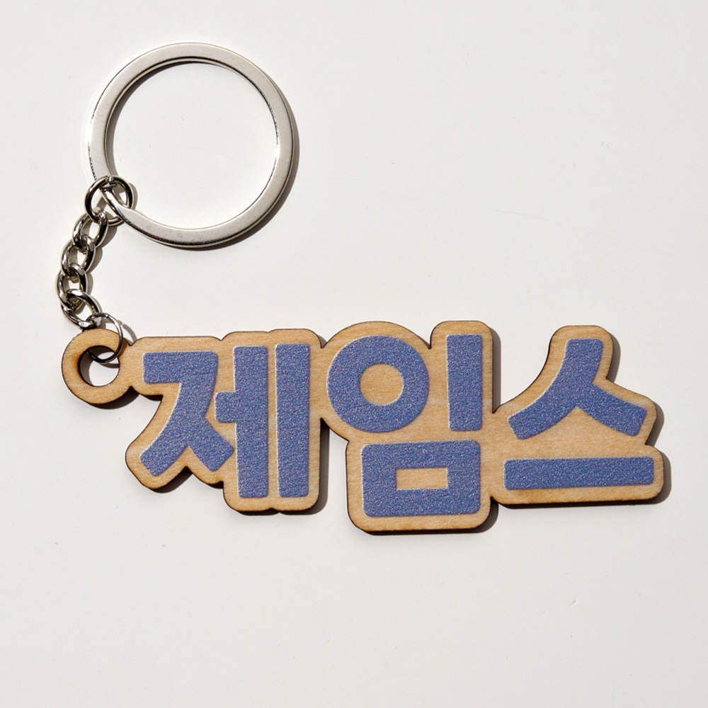 1PC Custom Wooden Keychain - P - Event Suppliers 评论和价格
